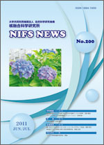 NIFSニュースNo200