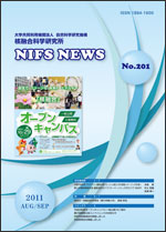 NIFSニュースNo201