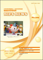 NIFSニュースNo209