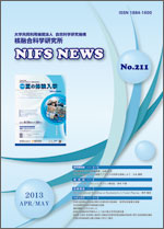NIFSニュースNo211