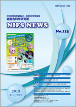 NIFSニュースNo213