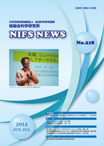 NIFSニュースNo218