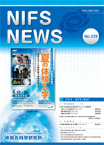 NIFS-NEWS229