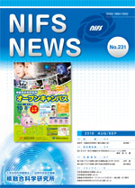 NIFS-NEWS231