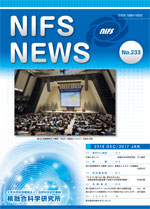 NIFS-NEWS233