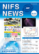 NIFS-NEWS237