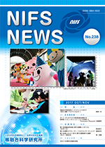 NIFS-NEWS238