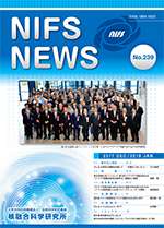 NIFS-NEWS239