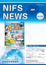 NIFS-NEWS242