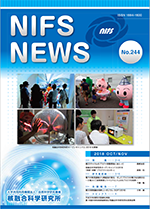 NIFS-NEWS244