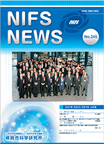 NIFS-NEWS245