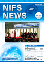 NIFS-NEWS248
