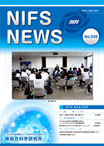 NIFS-NEWS249