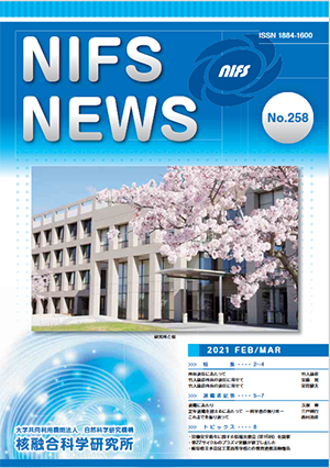 NIFS-NEWS258