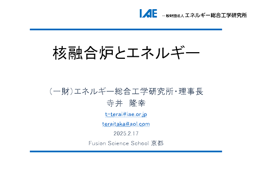核融合炉とエネルギー