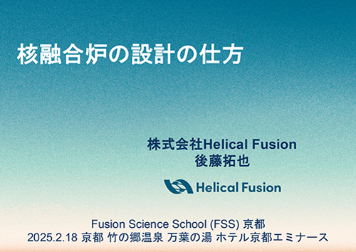 核融合炉の設計の仕方