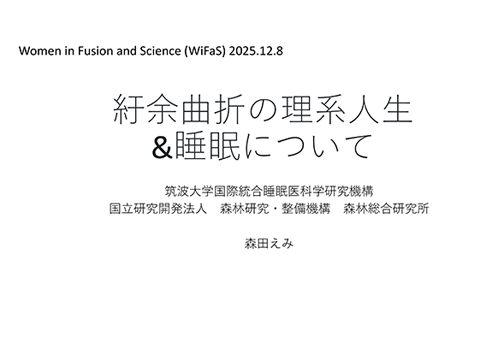 紆余曲折の理系人生&睡眠について