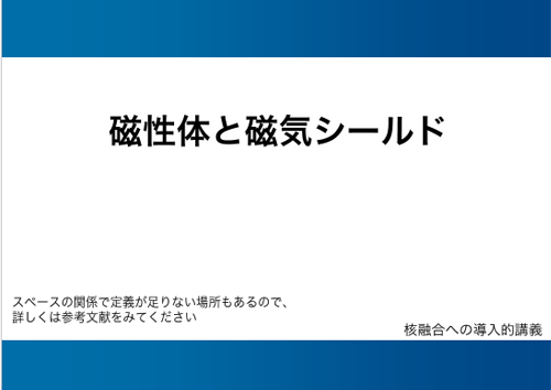 磁性体と磁気シールド