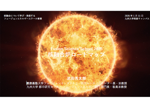 核融合炉ロードマップ