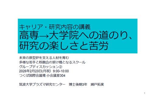 ⾼専→⼤学院への道のり、研究の楽しさと苦労