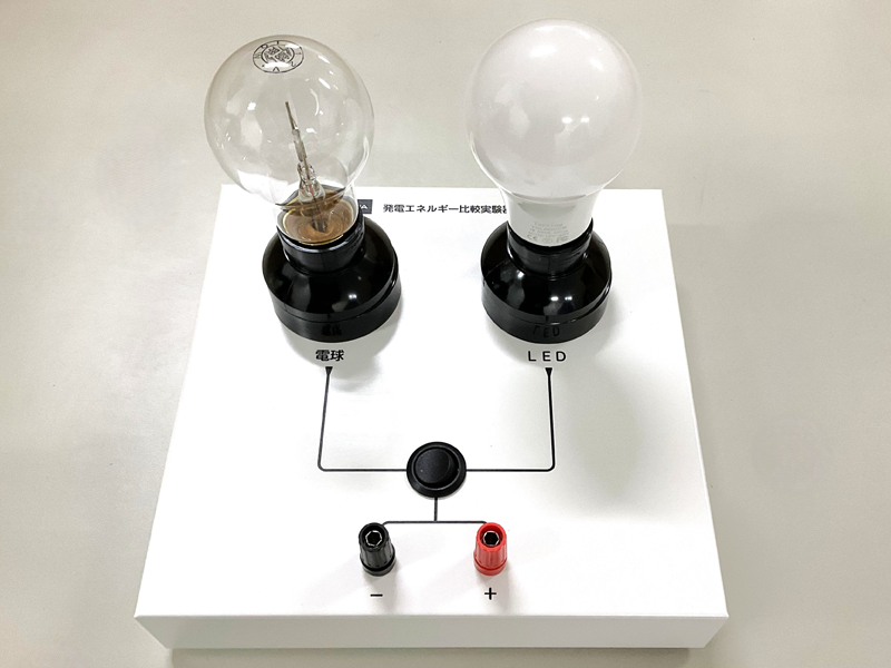 発電エネルギー比較実験器