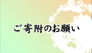 核融合エネルギー研究推進基金