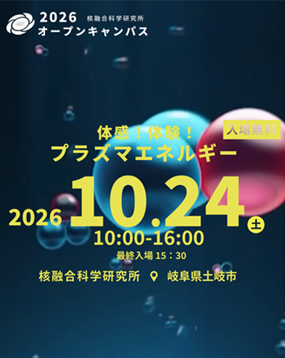 オープンキャンパス2026