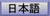 Japanese