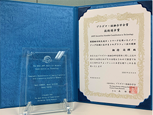 釼持尚輝助教、西浦正樹准教授がプラズマ・核融合学会第25回技術進歩賞を受賞