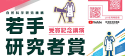 小川国大准教授が自然科学研究機構第12回若手研究者賞を受賞