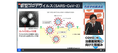 市民学術講演会をオンラインで開催しました