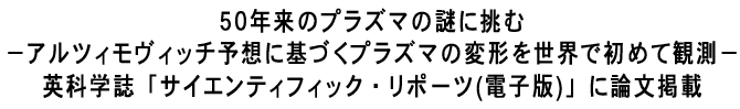 水素負イオンの流れを初めて測定