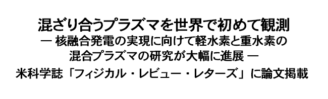 混ざり合うプラズマを世界で初めて観測