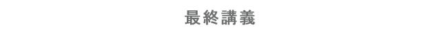 市民学術講演会を開催