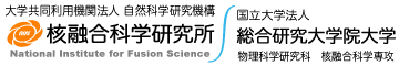 核融合科学研究所