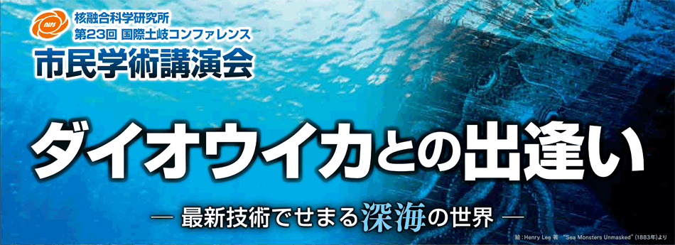 ダイオウイカとの出逢い