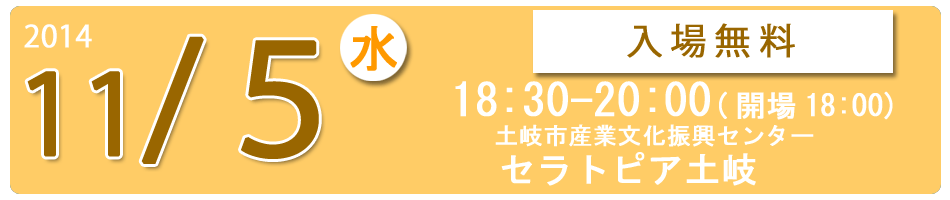 2014.11.5セラトピア土岐