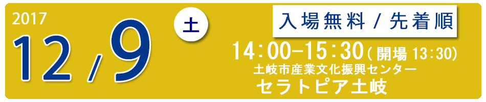 2015.11.3セラトピア土岐