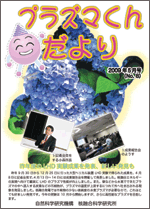 プラズマくんだより2009年5月号