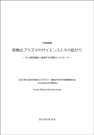 学術課題集のPDF