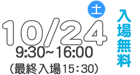 2015　オープンキャンパス