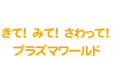 2016　オープンキャンパス