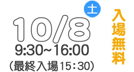 2015　オープンキャンパス