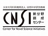 新分野創成センター（CNSI）