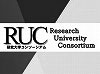 研究大学コンソーシアム（RUC）