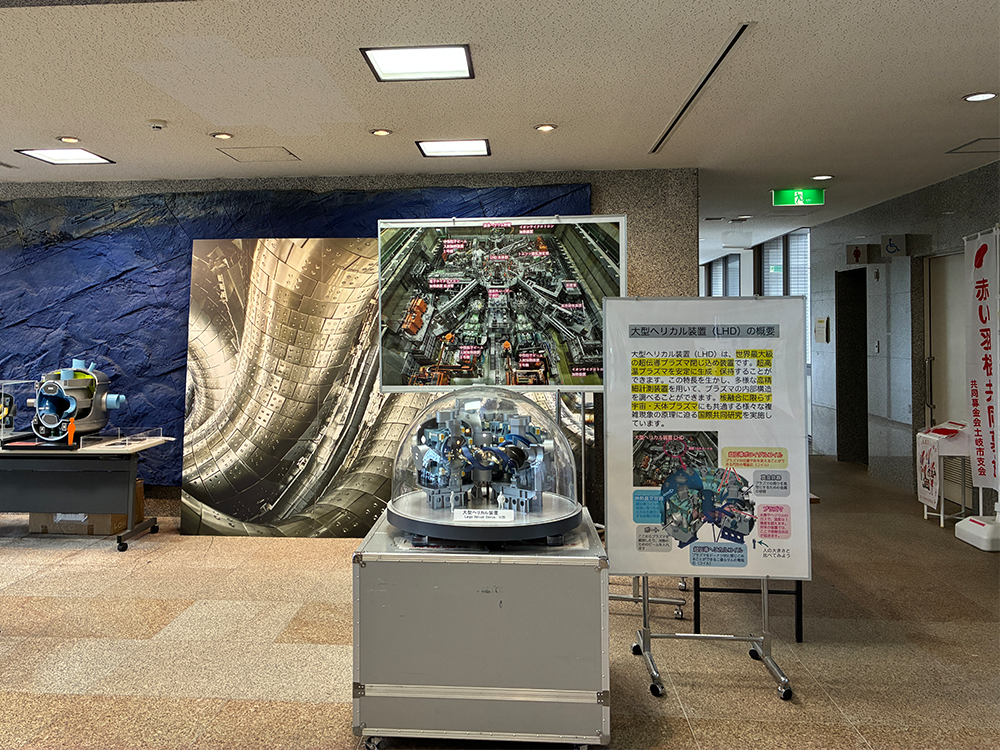 フュージョンエネルギー紹介展示（質問コーナー）